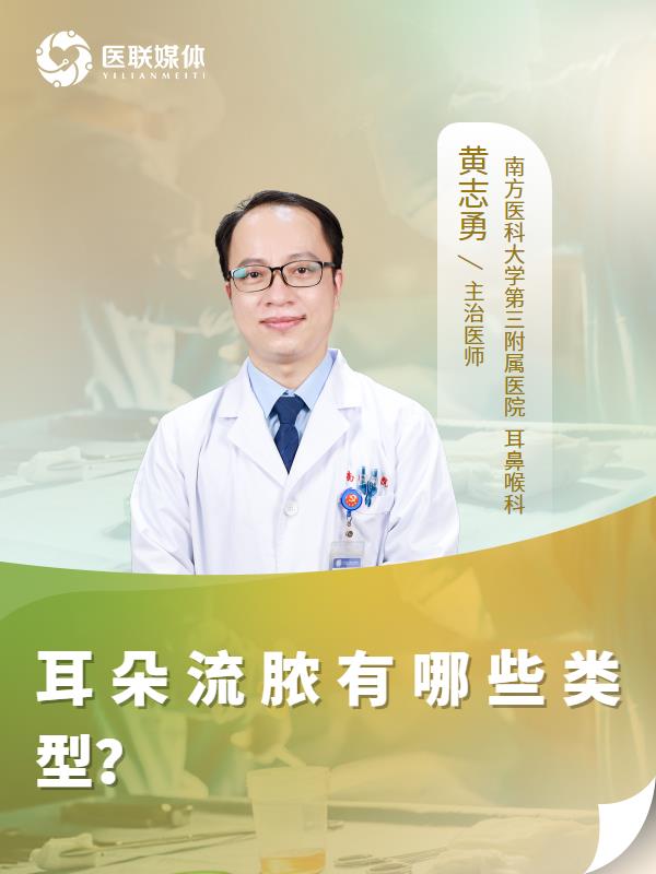 耳朵流脓有哪些类型？