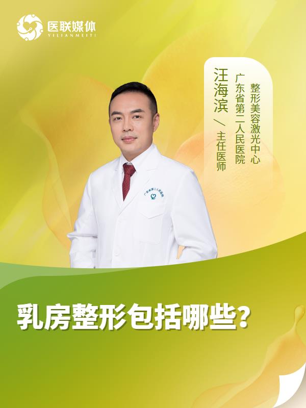 乳房整形包括哪些？