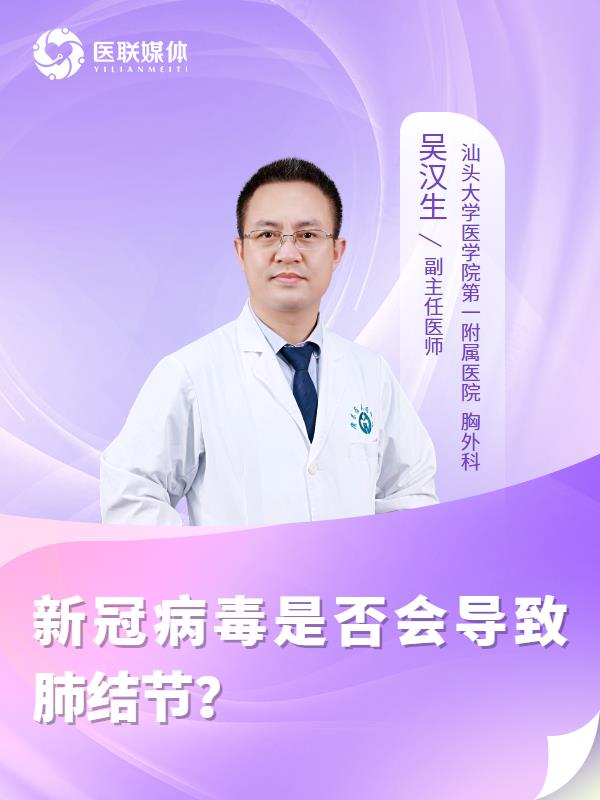 新冠病毒是否会导致肺结节？