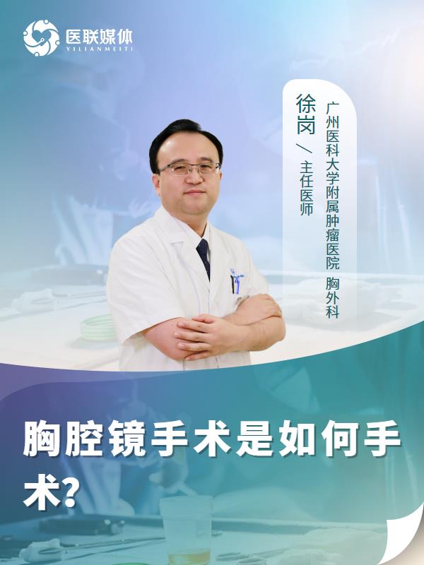 胸腔镜手术是如何手术？