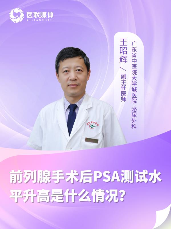 前列腺手术后PSA测试水平升高是什么情况？