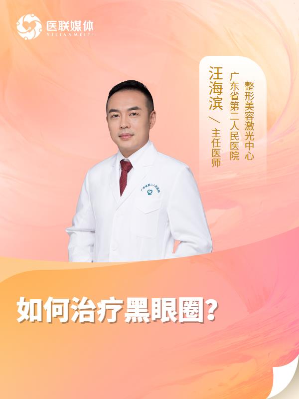 如何治疗黑眼圈？