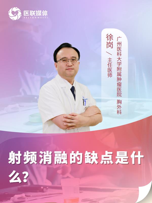 射频消融的缺点是什么？