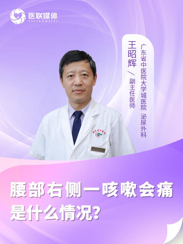 腰部右侧一咳嗽会痛是什么情况？
