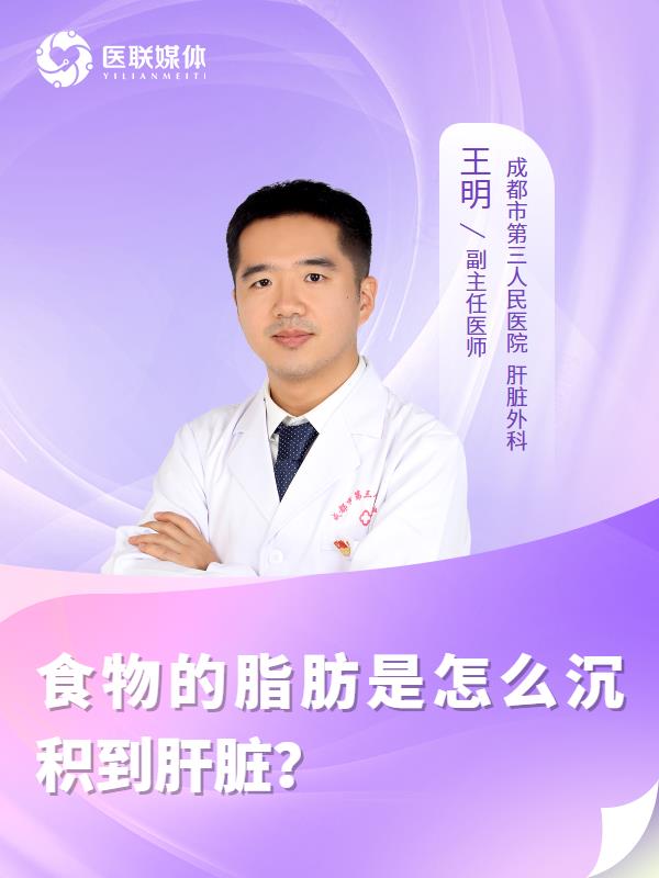 食物的脂肪是怎么沉积到肝脏？