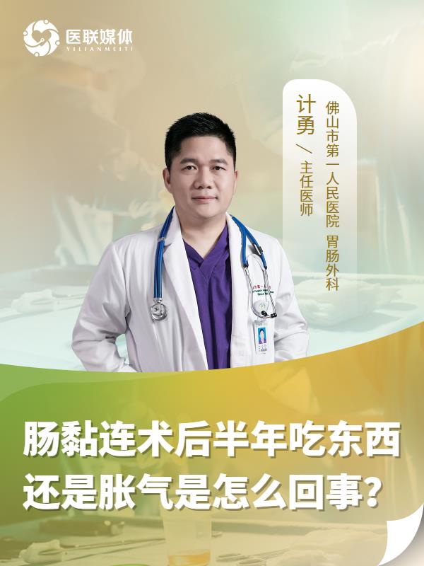 肠黏连术后半年吃东西还是胀气是怎么回事？