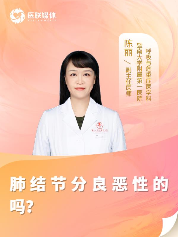 肺结节分良恶性的吗？