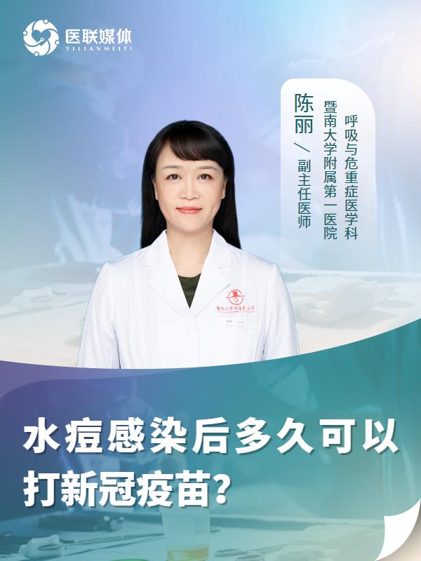 水痘感染后多久可以打新冠疫苗？