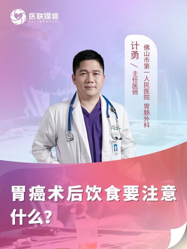 胃癌术后饮食要注意什么？