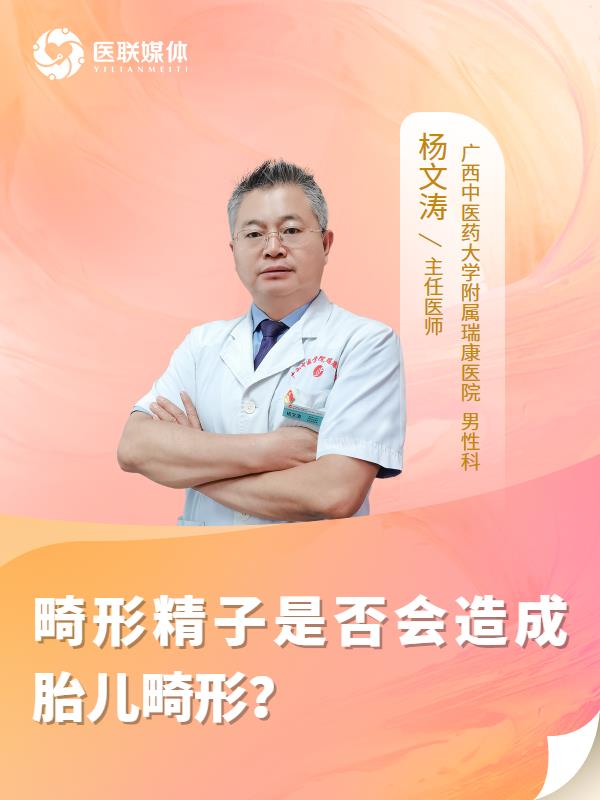畸形精子是否会造成胎儿畸形？