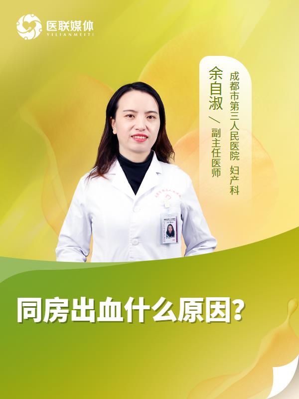 同房出血什么原因？