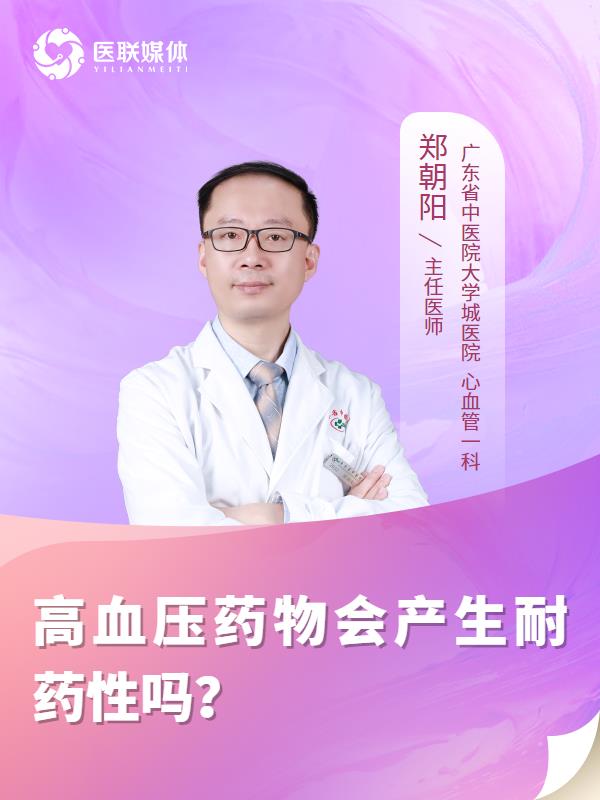 高血压药物会产生耐药性吗？