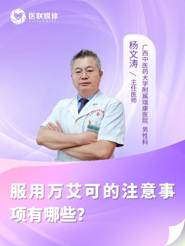 服用万艾可的注意事项有哪些？