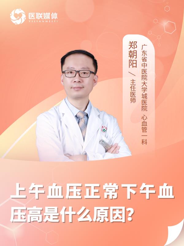 上午血压正常下午血压高是什么原因？