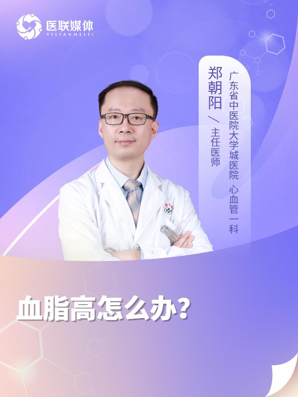 血脂高怎么办？
