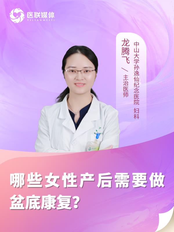 哪些女性产后需要做盆底康复？