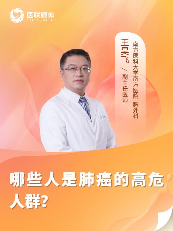 哪些人是肺癌的高危人群？
