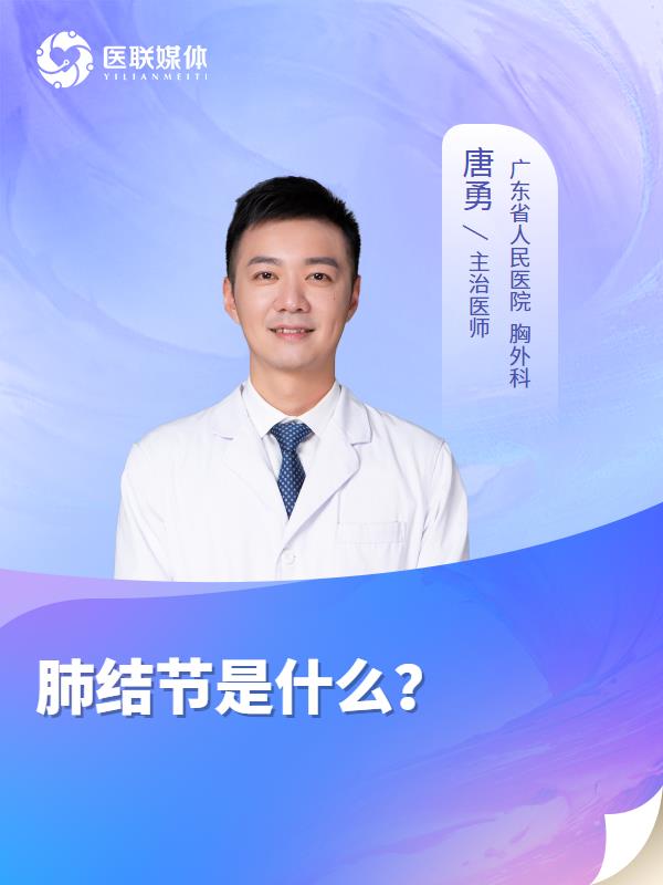 肺结节是什么？