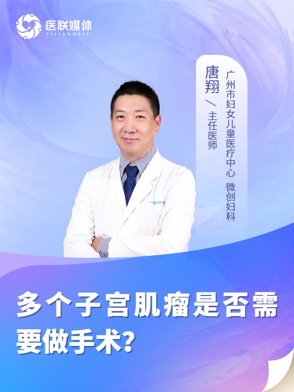 多个子宫肌瘤是否需要做手术？