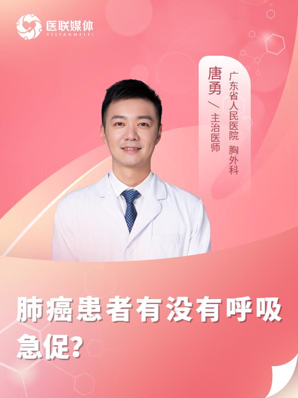 肺癌患者有没有呼吸急促？