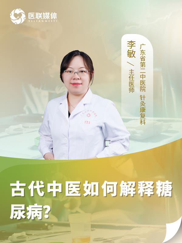 古代中医如何解释糖尿病？