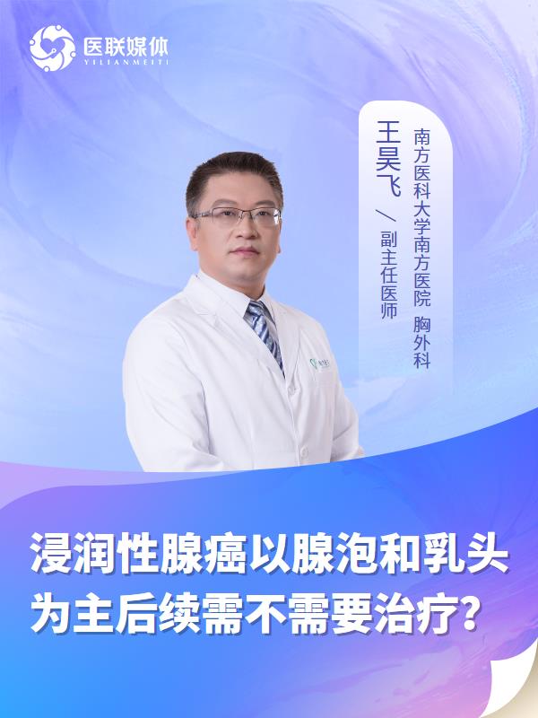 浸润性腺癌以腺泡和乳头为主后续需不需要治疗？