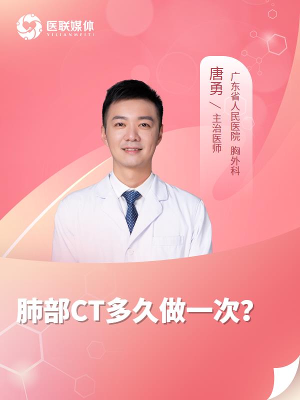 肺部CT多久做一次？