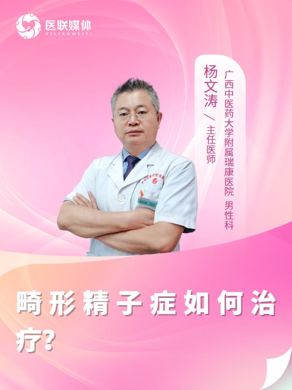 畸形精子症如何治疗？