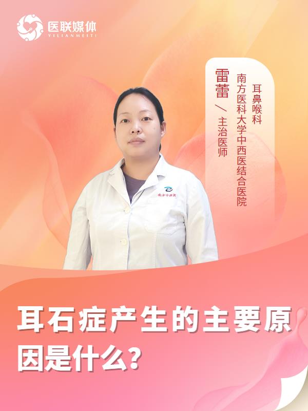耳石症产生的主要原因是什么？