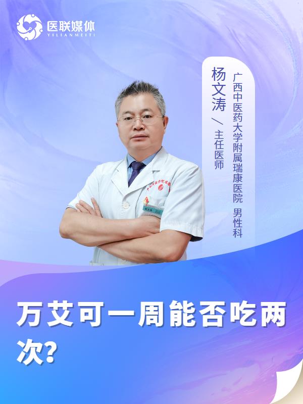 万艾可一周能否吃两次？