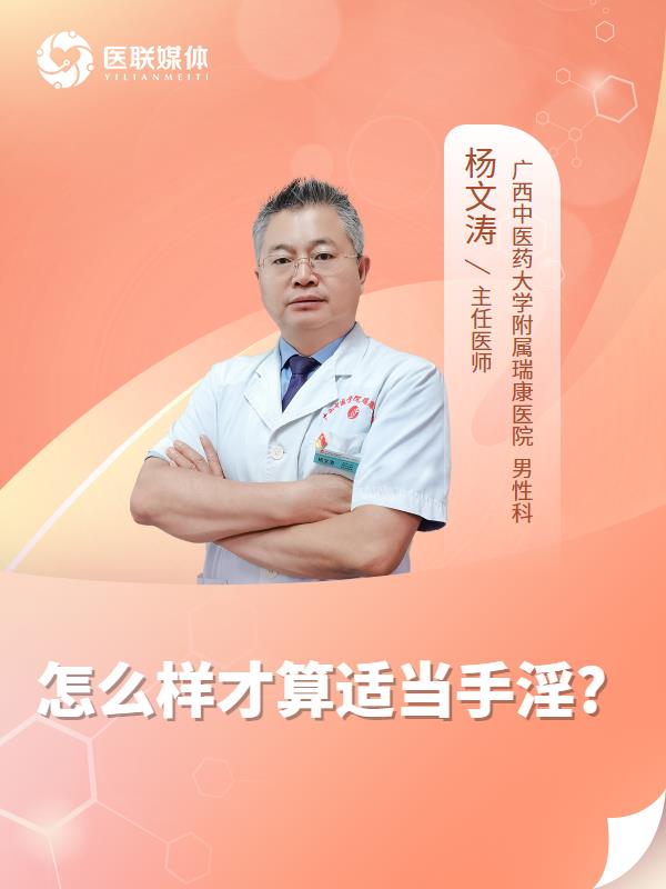 怎么样才算适当手淫?