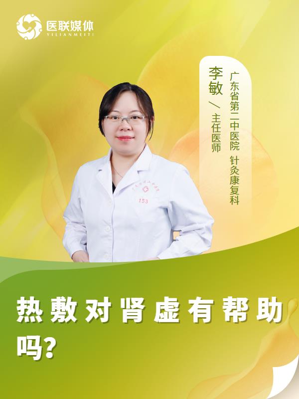 热敷对肾虚有帮助吗？