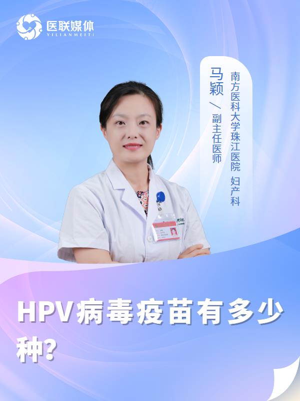 HPV病毒疫苗有多少种？
