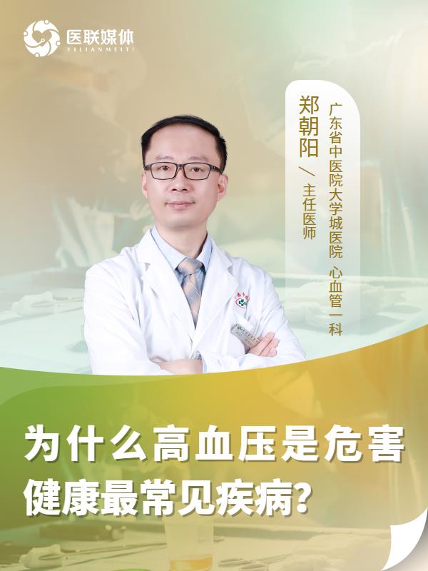为什么高血压是危害健康最常见疾病？