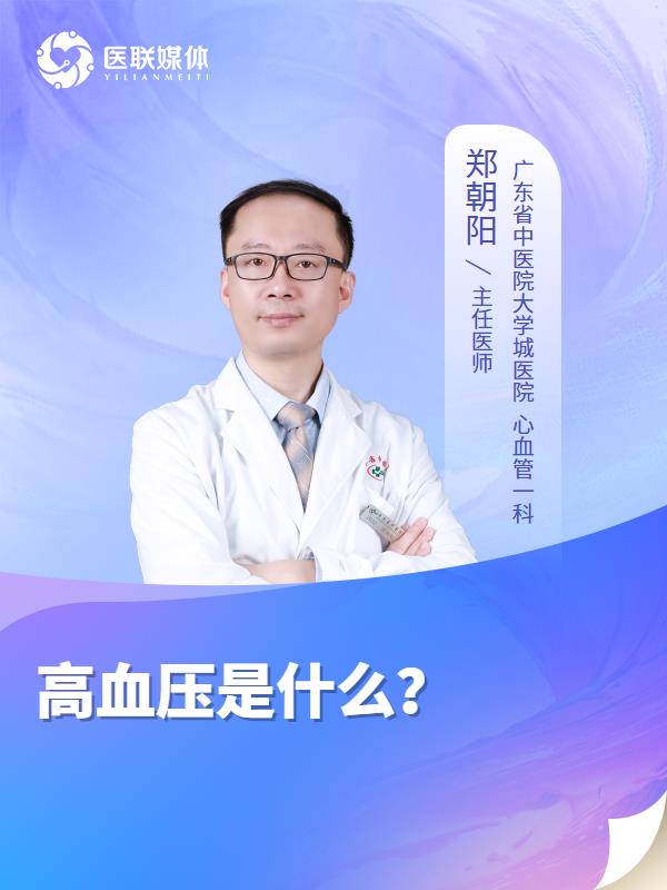 高血压是什么？