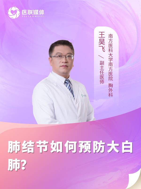 肺结节如何预防大白肺？
