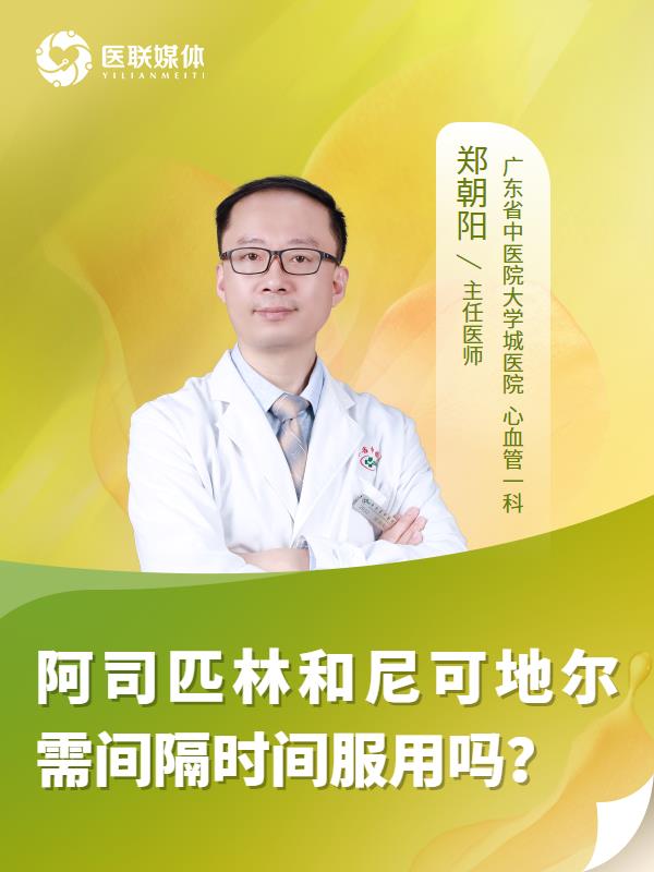 阿司匹林和尼可地尔需间隔时间服用吗？