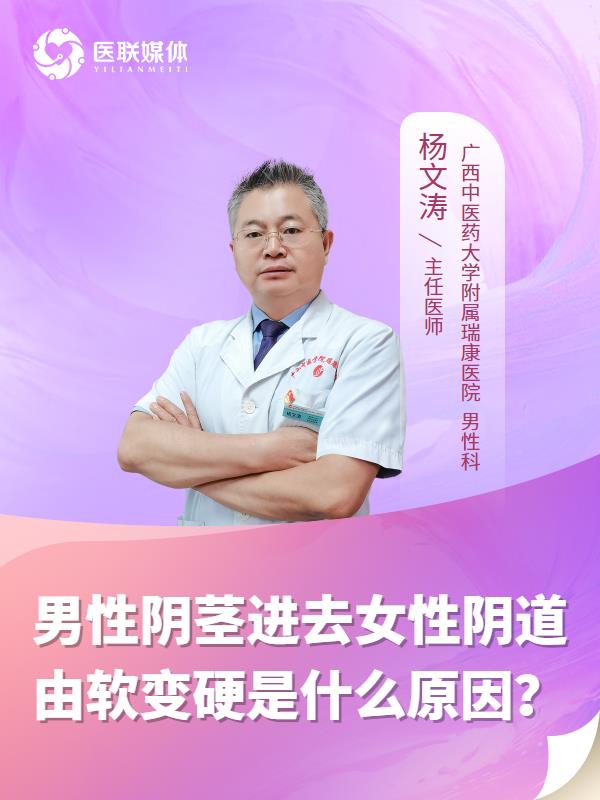 男性阴茎进去女性阴道由软变硬是什么原因？