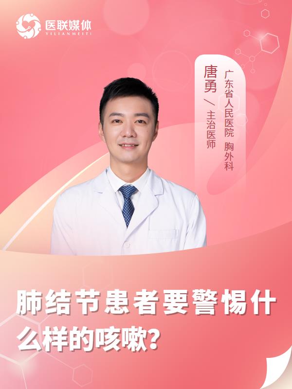 肺结节患者要警惕什么样的咳嗽？