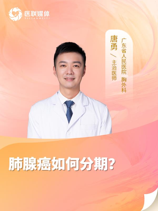 肺腺癌如何分期？