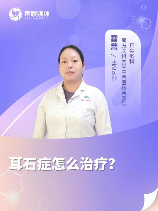 耳石症怎么治疗？