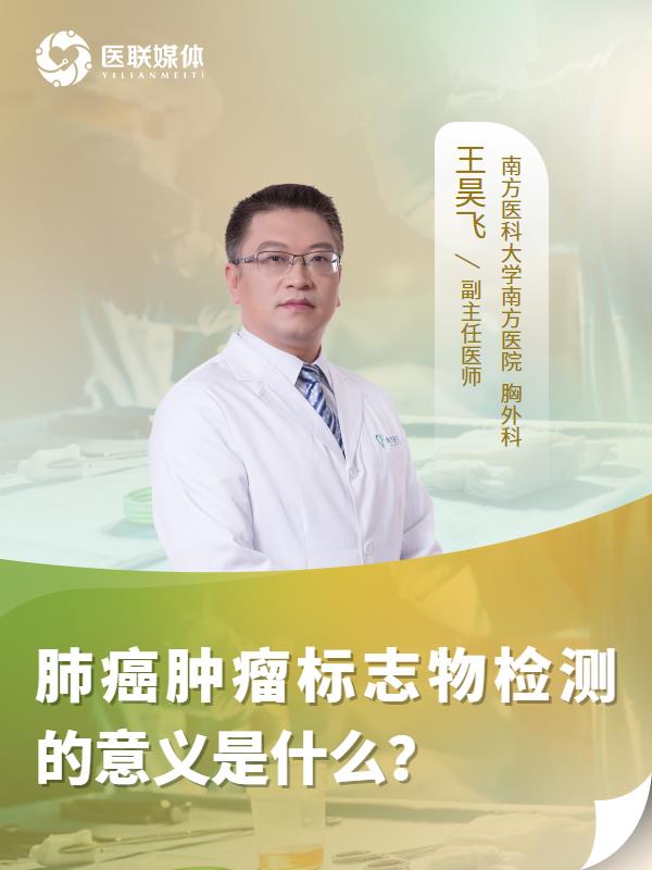 肺癌肿瘤标志物检测的意义是什么？