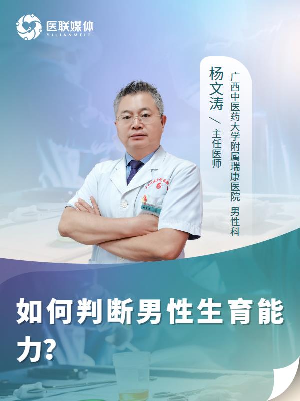 如何判断男性生育能力？