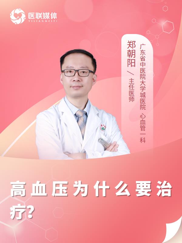 高血压为什么要治疗？