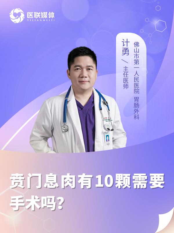 贲门息肉有10颗需要手术吗？