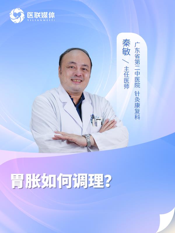 胃胀如何调理？