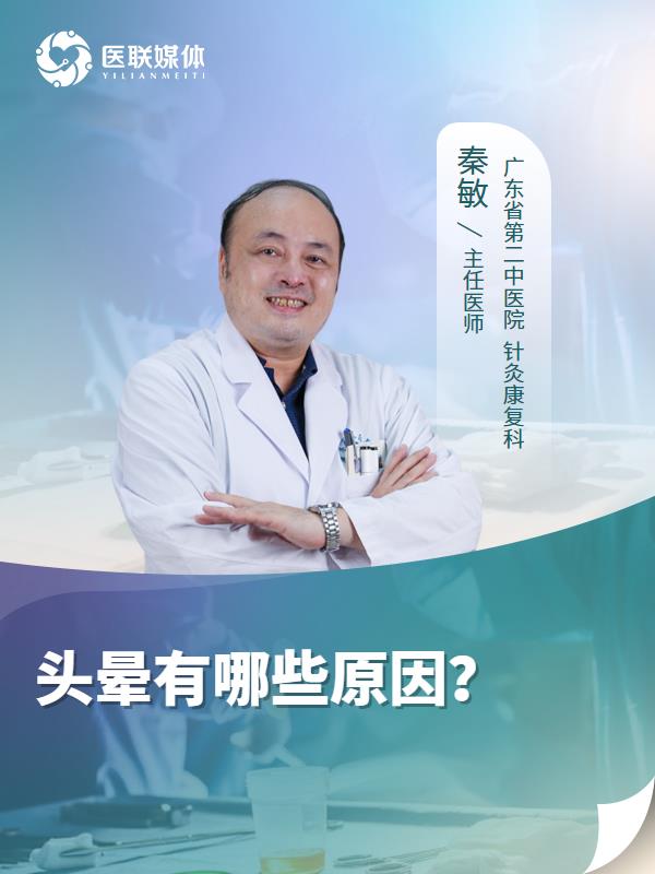 头晕有哪些原因？