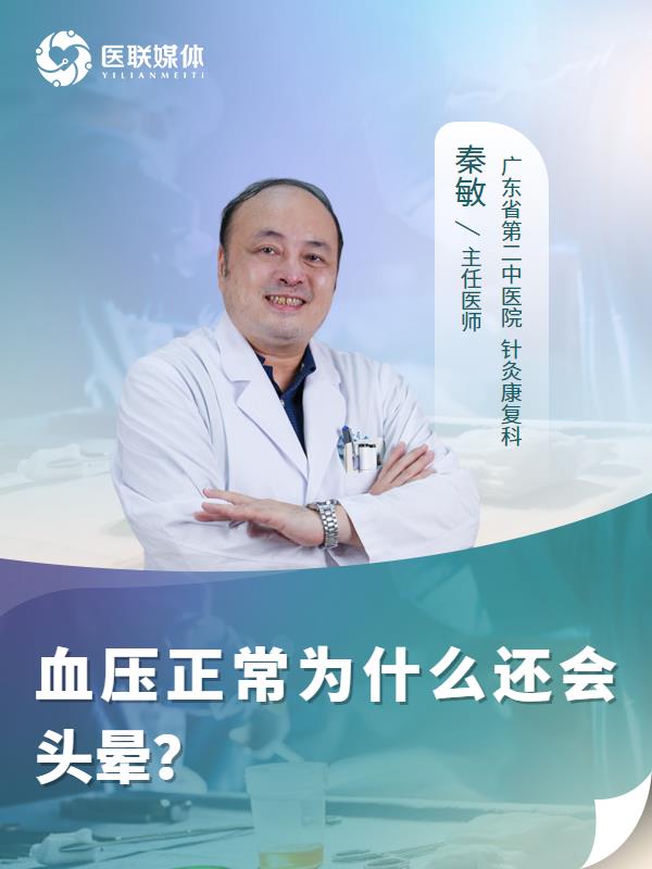血压正常为什么还会头晕？