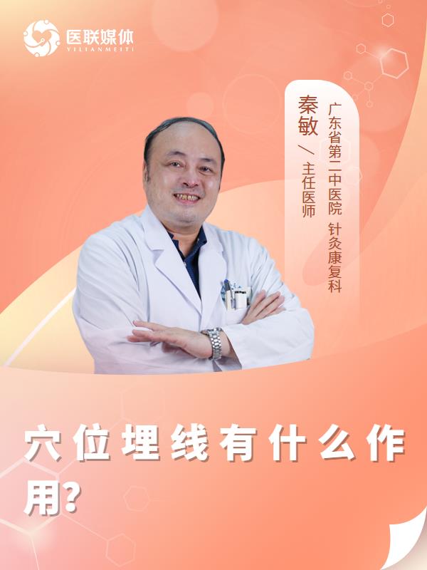 穴位埋线有什么作用？