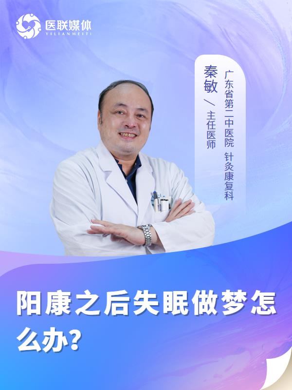 阳康之后失眠做梦怎么办？